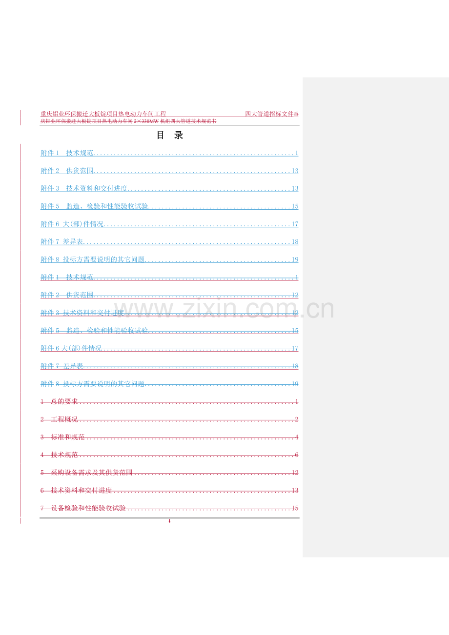 四大管道管件技术规范书(4.11).doc_第3页