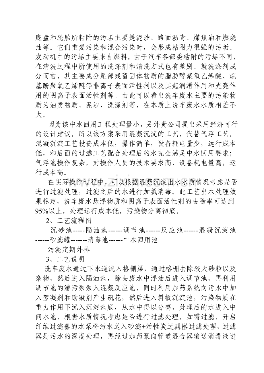 洗车废水处理回用工程设计方案.doc_第3页