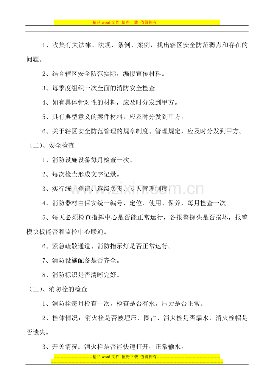 消防安全和物业管理相关的职业标准.doc_第2页