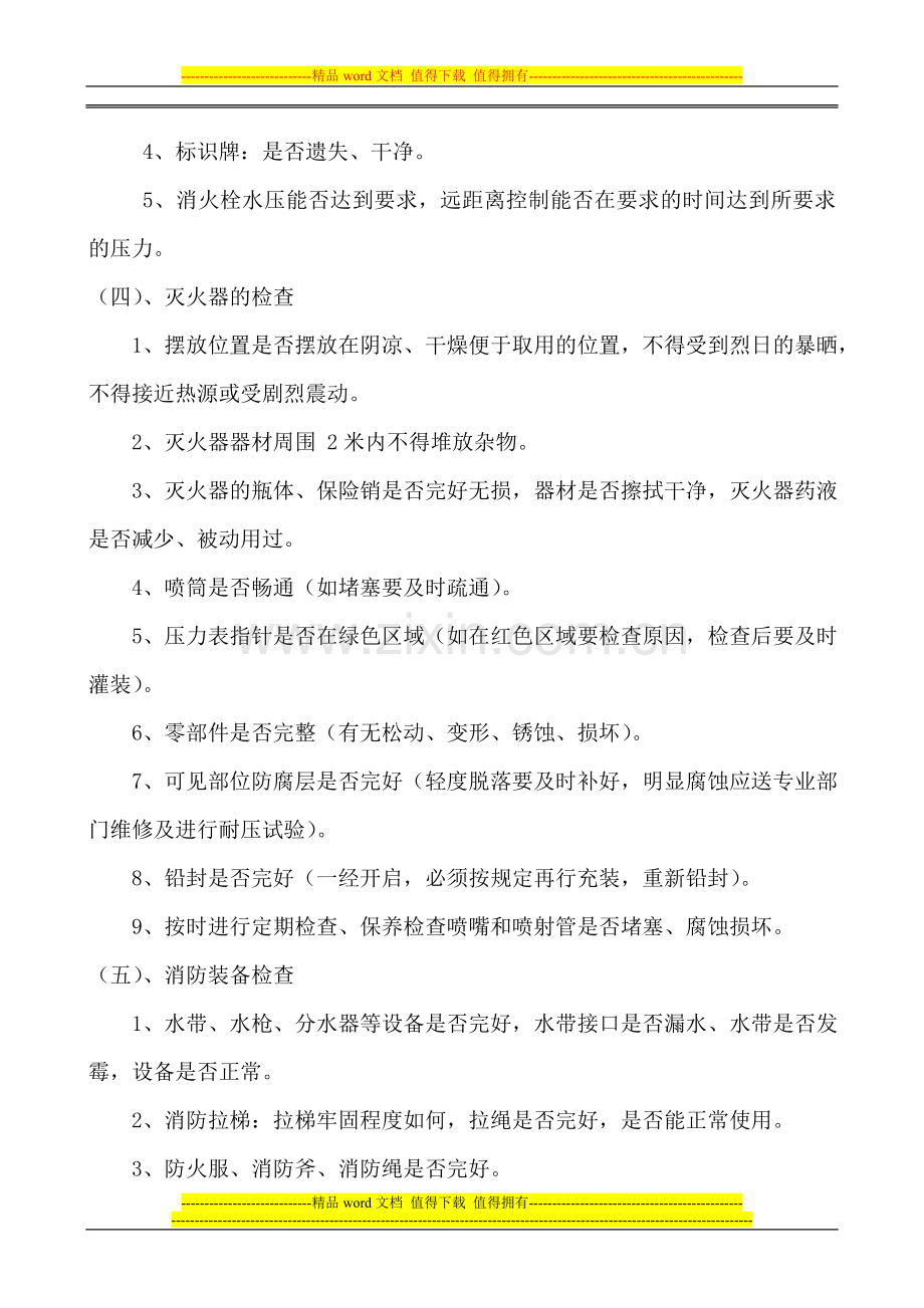 消防安全和物业管理相关的职业标准.doc_第3页