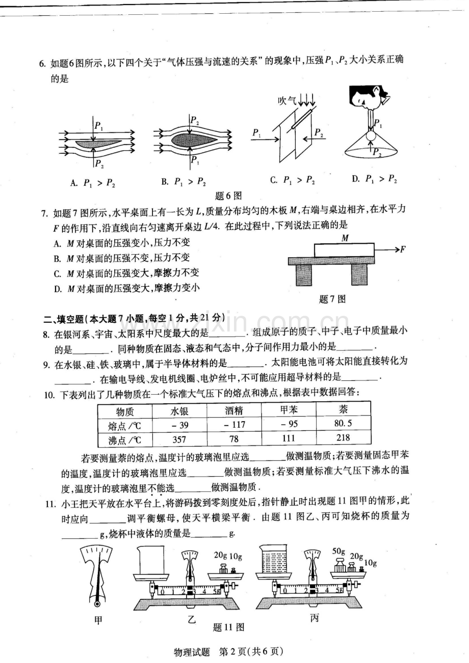 2013物理中考试题.doc_第2页