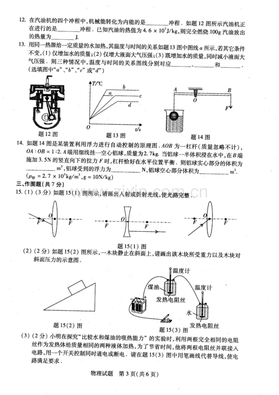 2013物理中考试题.doc_第3页