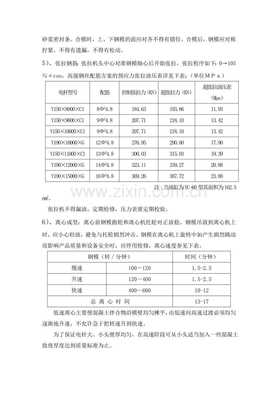 环形预应力电杆生产工艺方案.doc_第3页