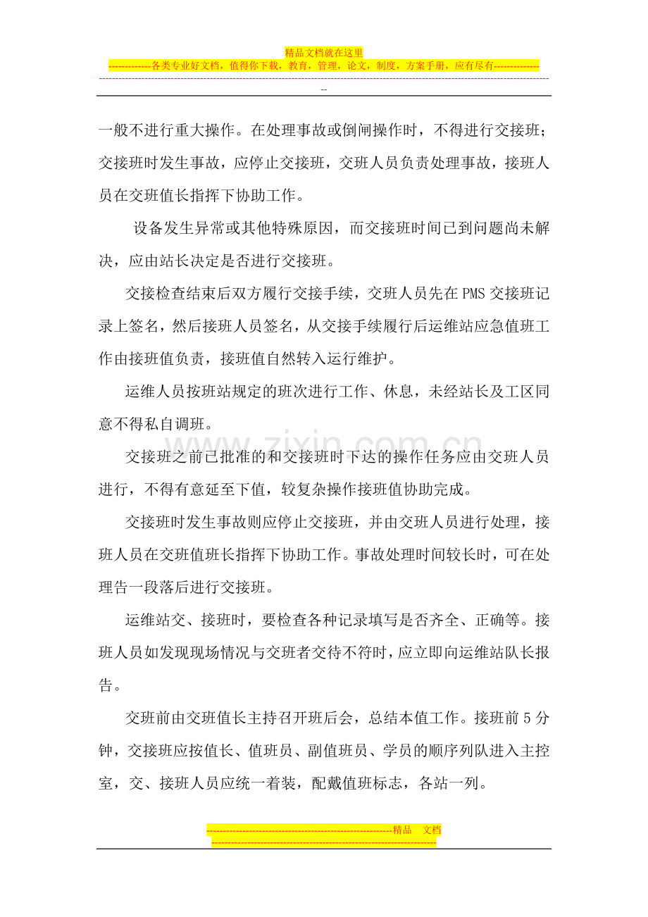 运维站交接班管理制度.doc_第2页