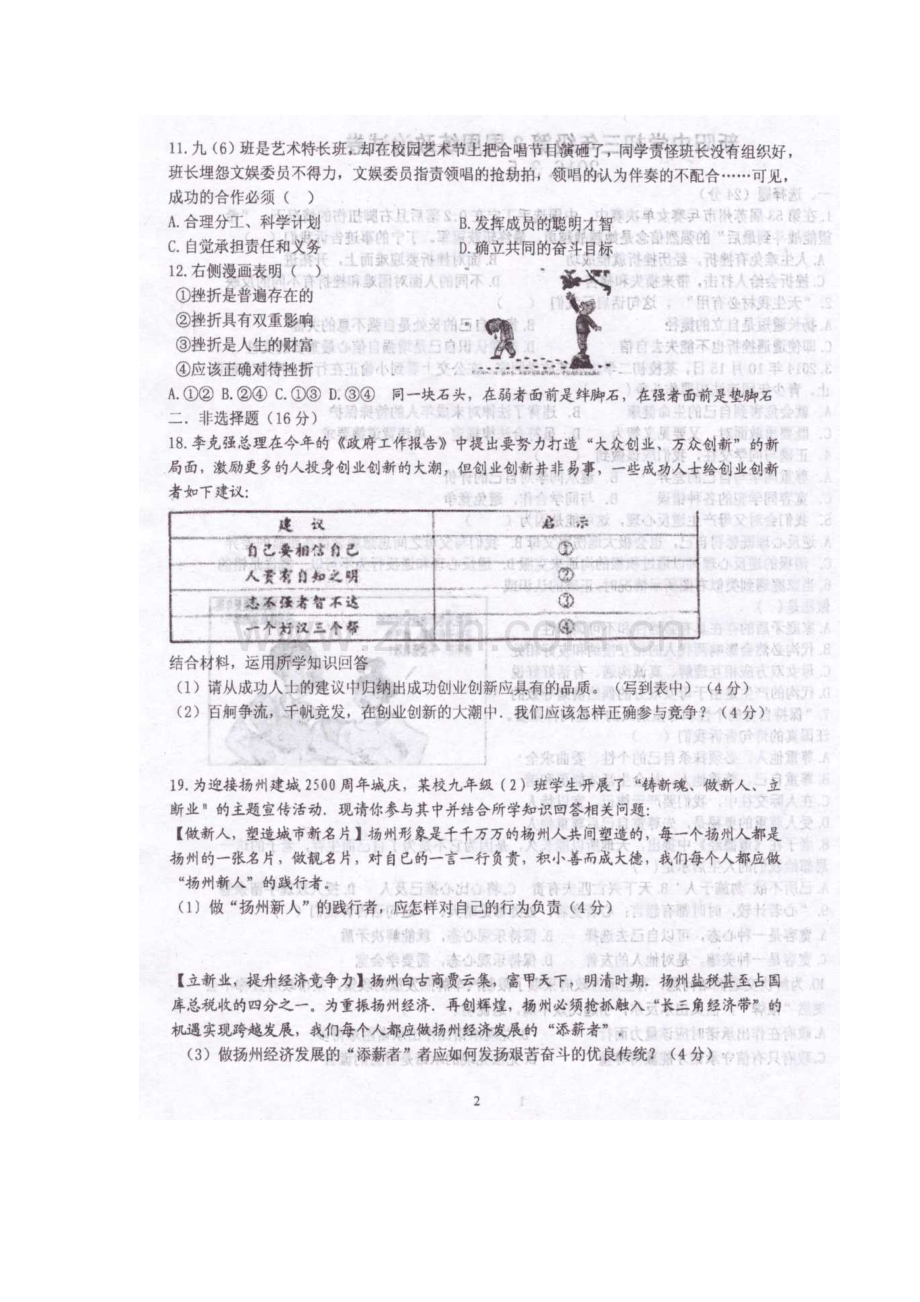 江苏省泗阳县2016届九年级政治下册第2周周测政治试题.doc_第2页