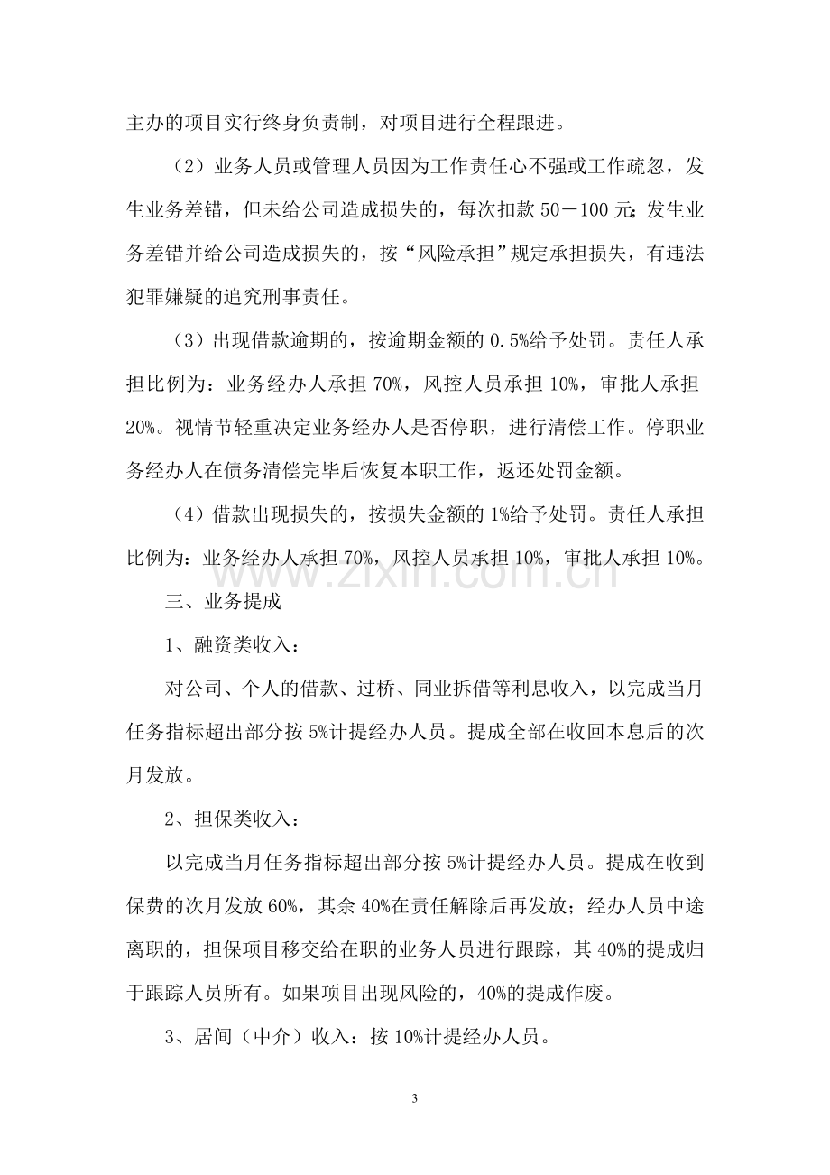 绩效考核与业务提成管理办法..doc_第3页