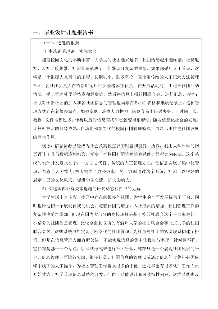 校园社团管理信息系统(开题报告).doc_第2页