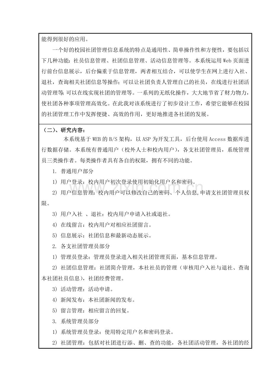 校园社团管理信息系统(开题报告).doc_第3页