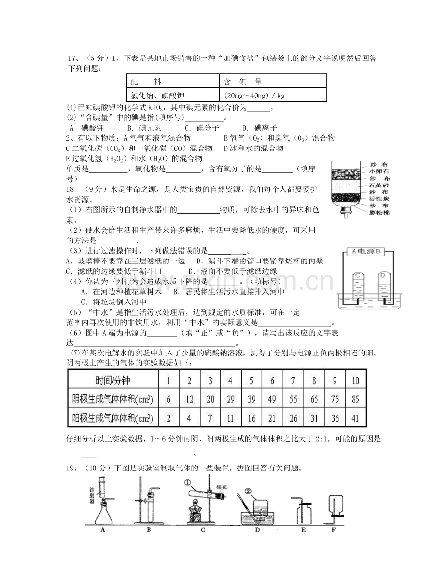 2012年盐城景山中学期中考试初三化学试卷.doc_第3页