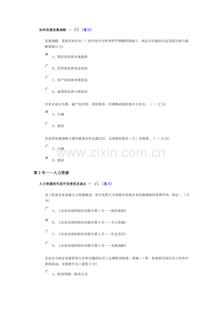 2014年佛山会计继续教育(企业类)答案.doc_第2页