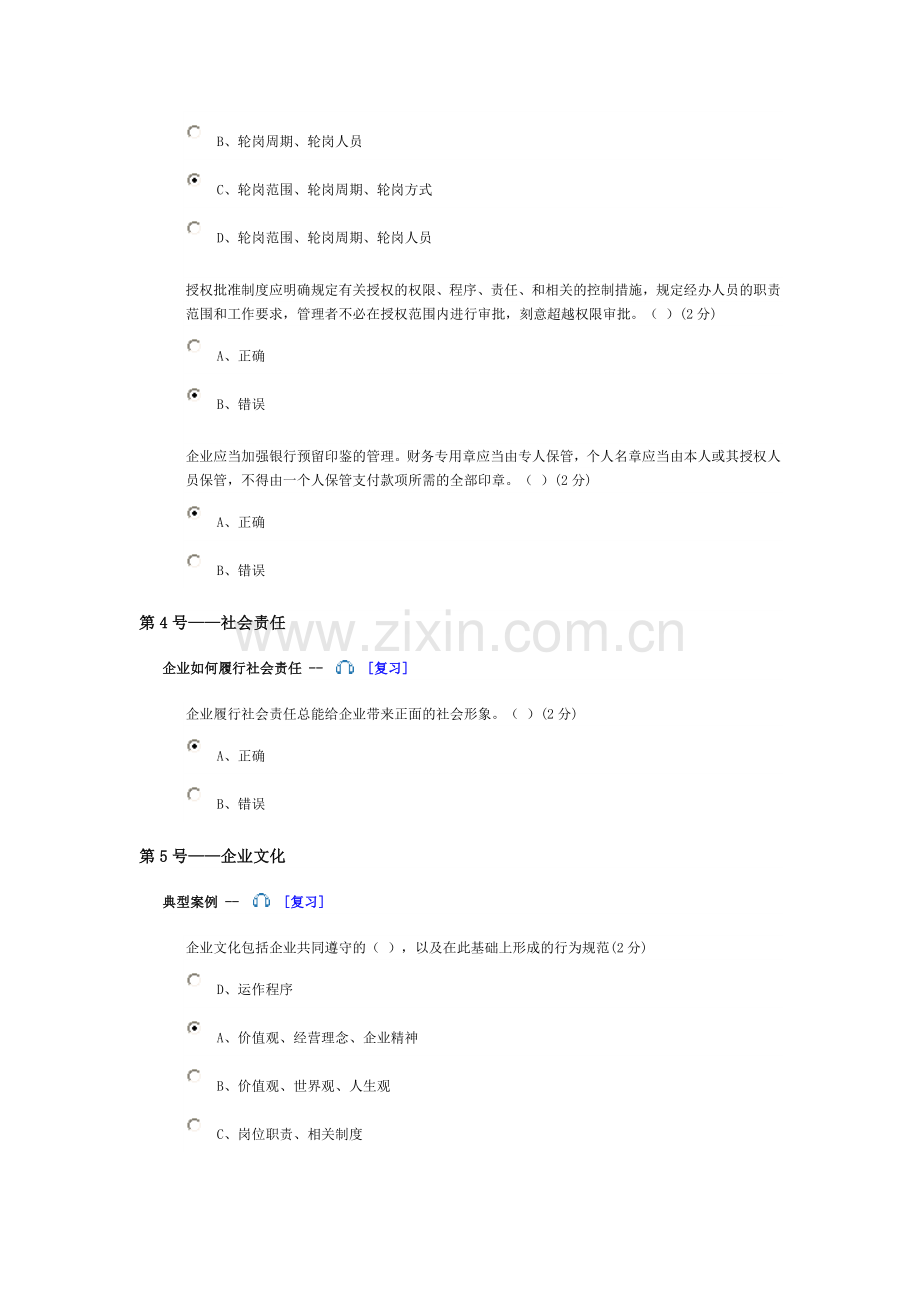 2014年佛山会计继续教育(企业类)答案.doc_第3页