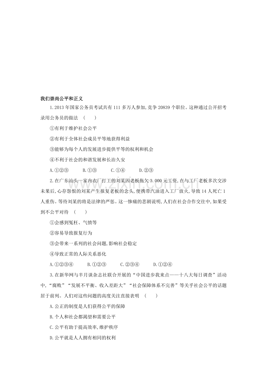 2014届中考政治知识点检测试题1.doc_第1页