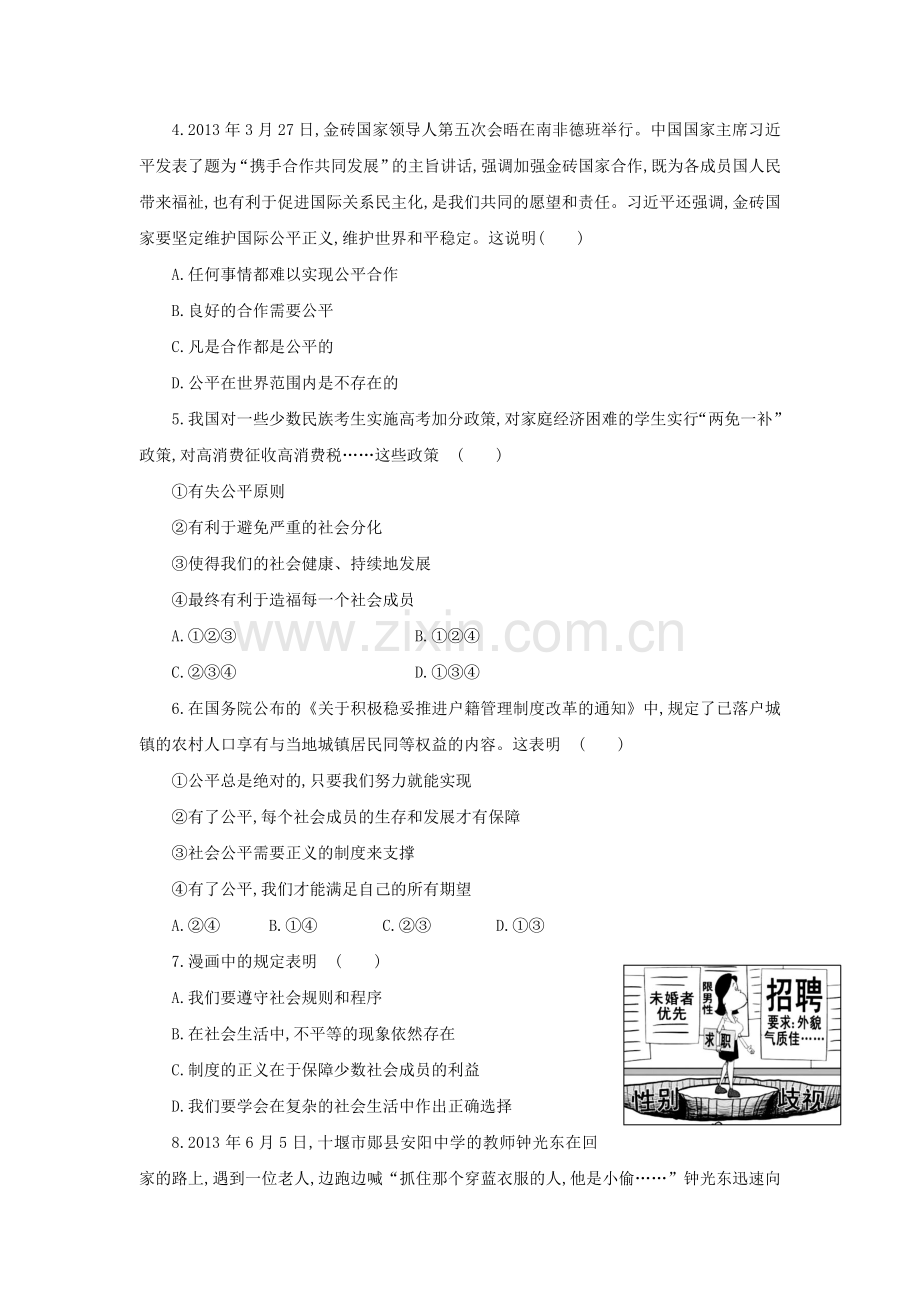 2014届中考政治知识点检测试题1.doc_第2页