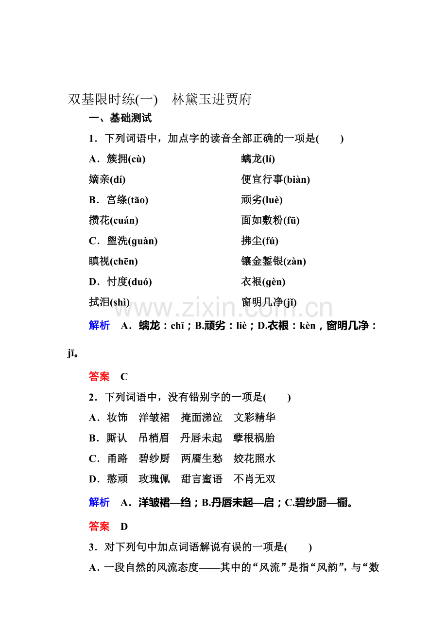 2016-2017学年高一语文下册双基限时练习题10.doc_第1页