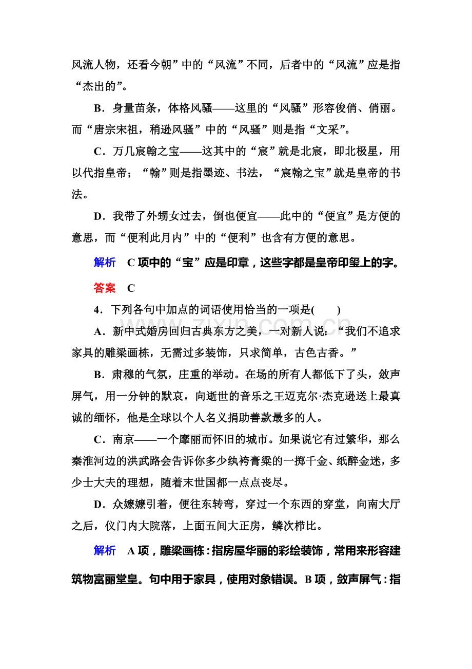 2016-2017学年高一语文下册双基限时练习题10.doc_第2页