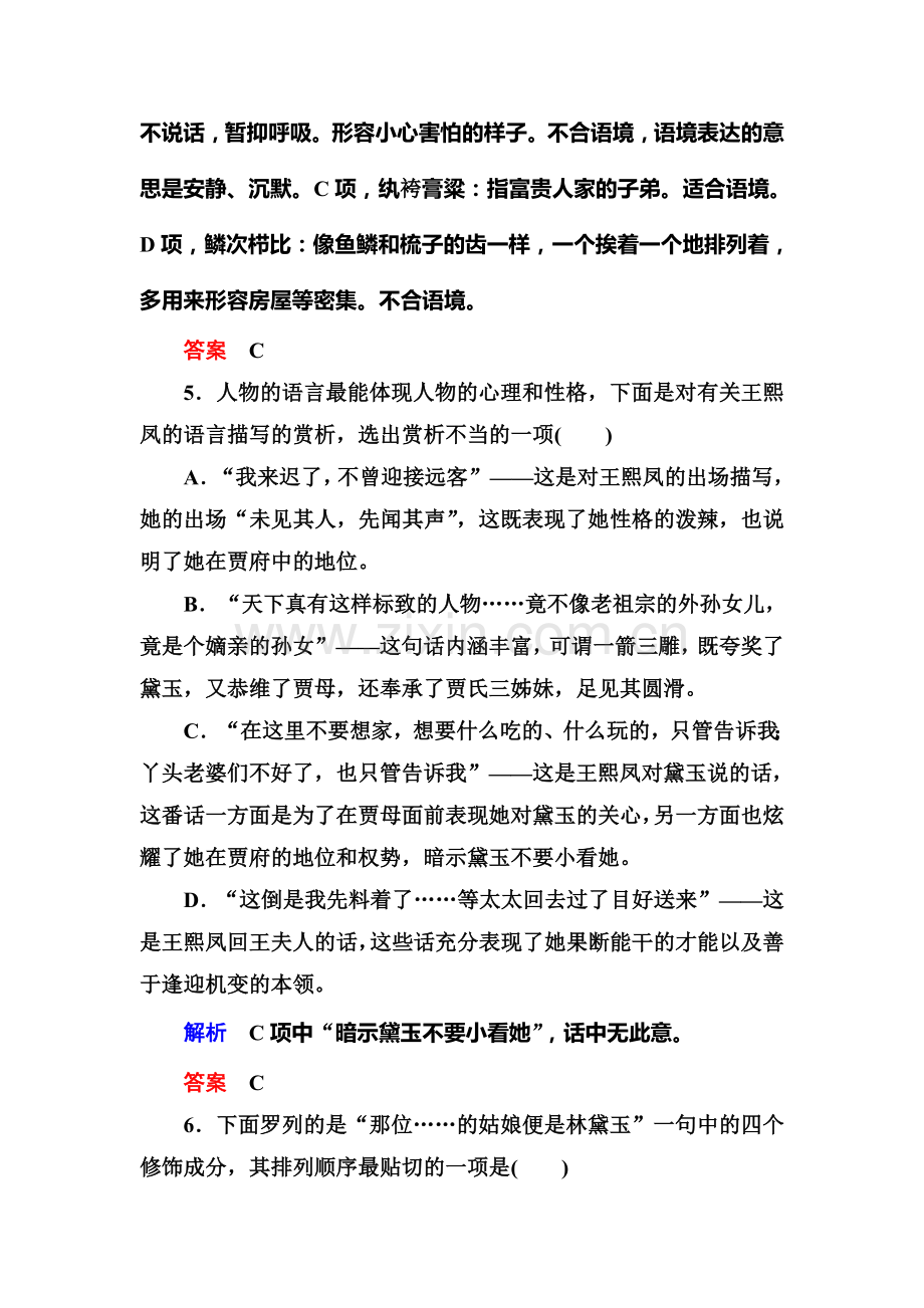 2016-2017学年高一语文下册双基限时练习题10.doc_第3页