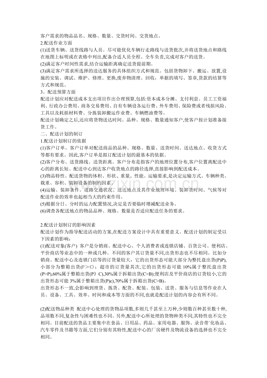 配送方案设计.doc_第2页