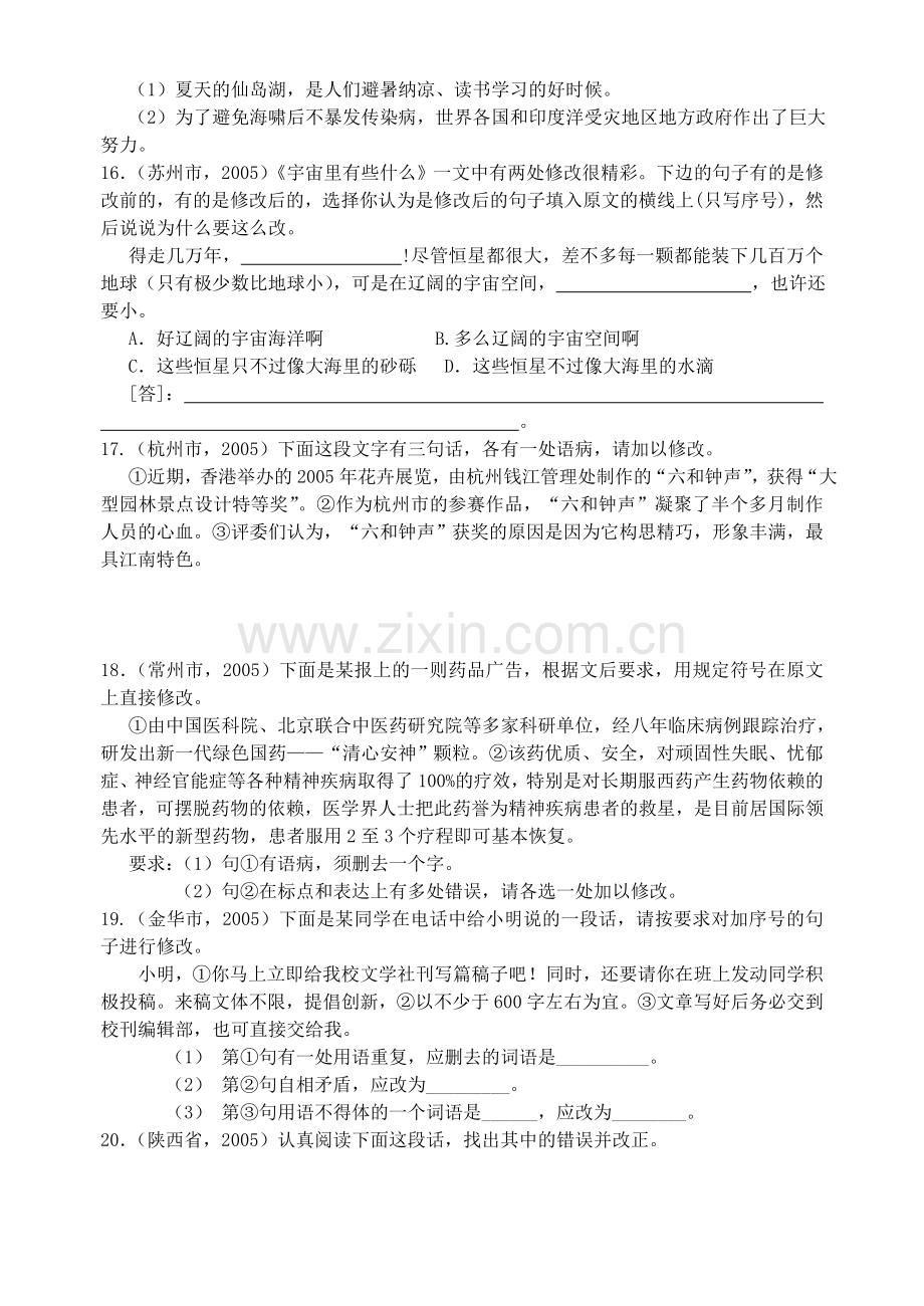 初三语文中考复习练习(病句修改).doc_第3页