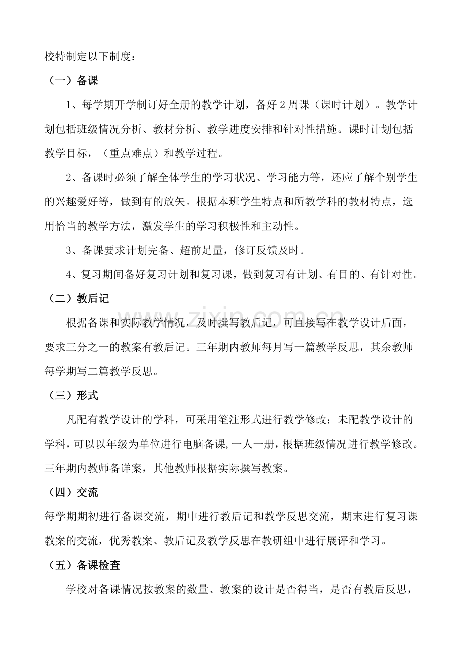 广美小学教学常规管理制度.doc_第2页