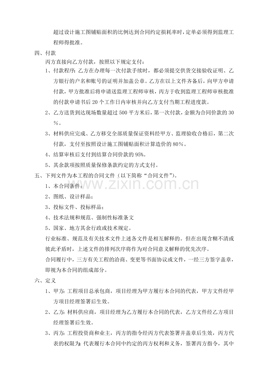 工程材料采购三方合同.doc_第2页