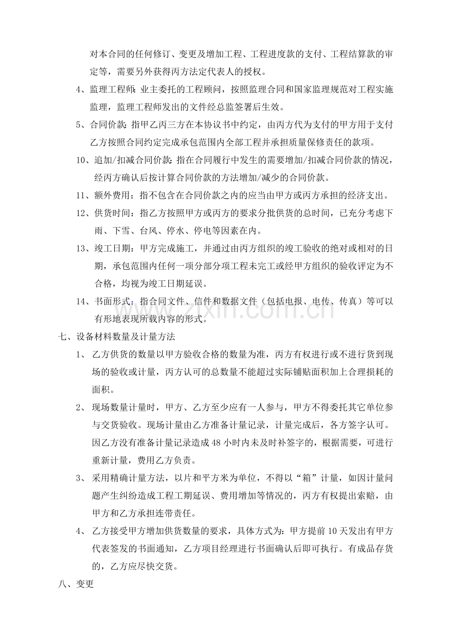 工程材料采购三方合同.doc_第3页