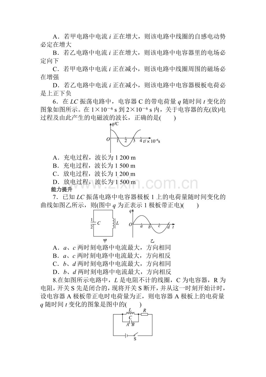 高三物理选修3-4复习知识点课后训练41.doc_第2页