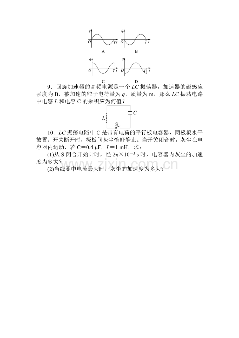 高三物理选修3-4复习知识点课后训练41.doc_第3页