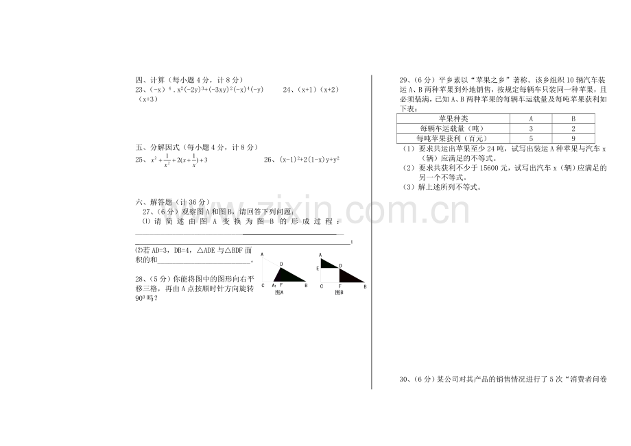 八年级数学上学期期末试卷[上学期](无答案)--华师大版.doc_第2页