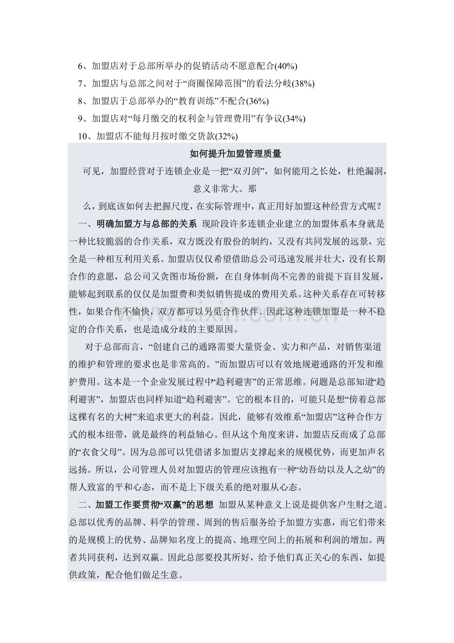 如何对加盟店实施管理.doc_第3页