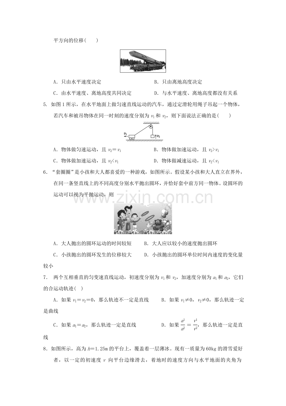 曲线运动同步训练1.doc_第2页