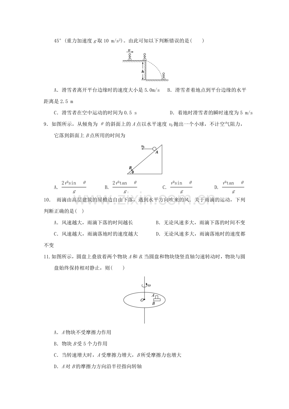 曲线运动同步训练1.doc_第3页