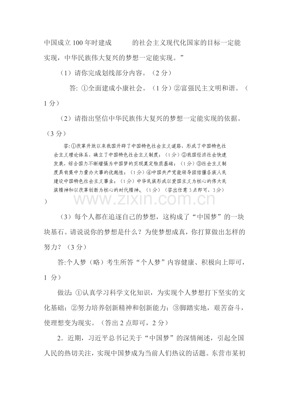 2015届中考政治第一轮知识点训练题1.doc_第3页