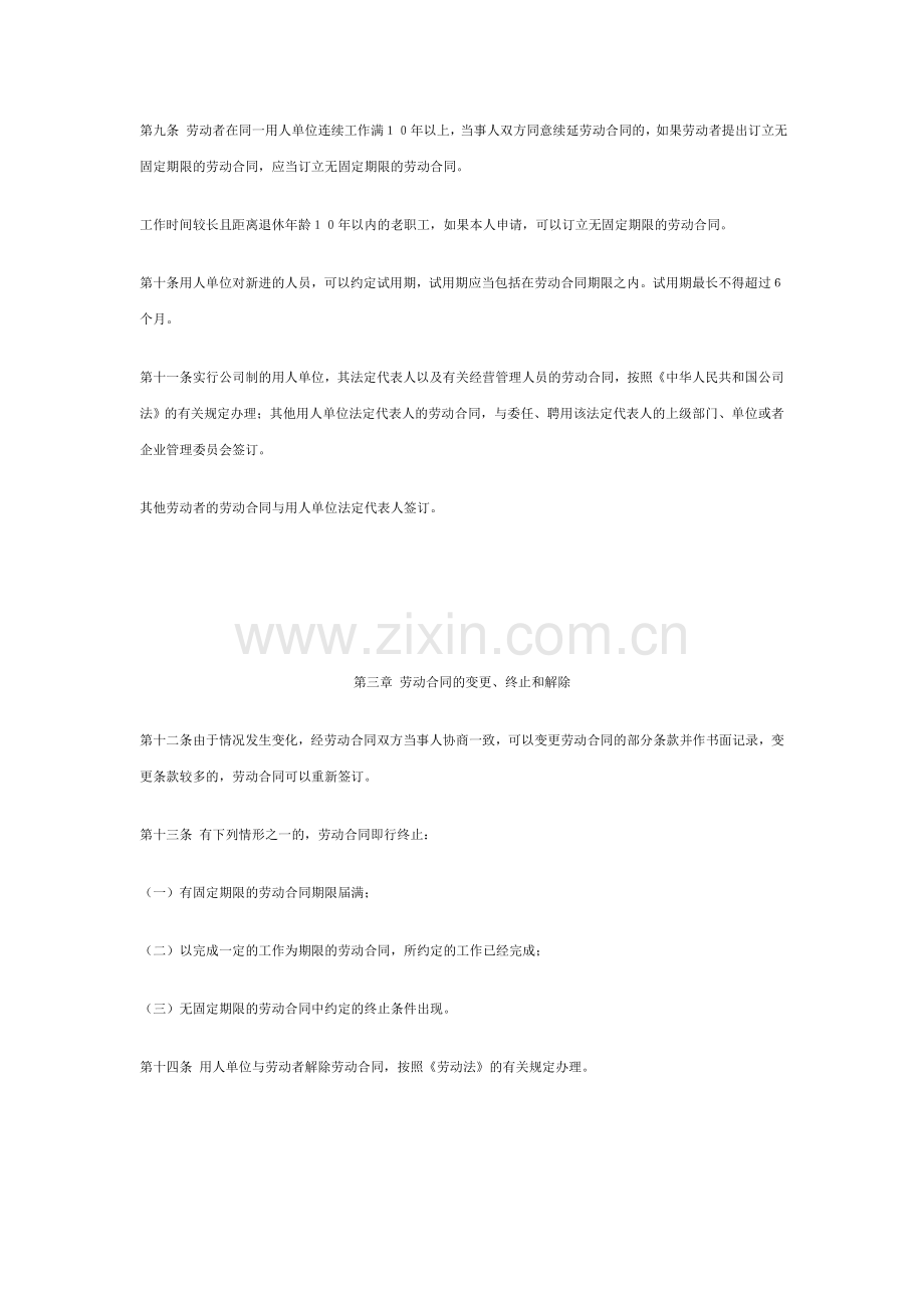 江苏省实施劳动合同制度办法(试行).doc_第3页