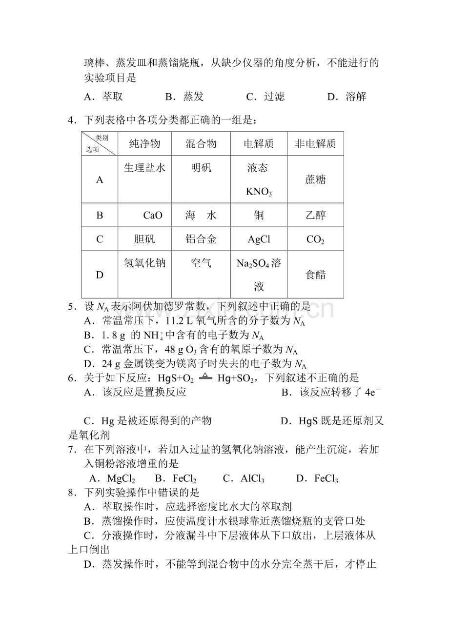 高一化学上册期末测试卷9.doc_第2页