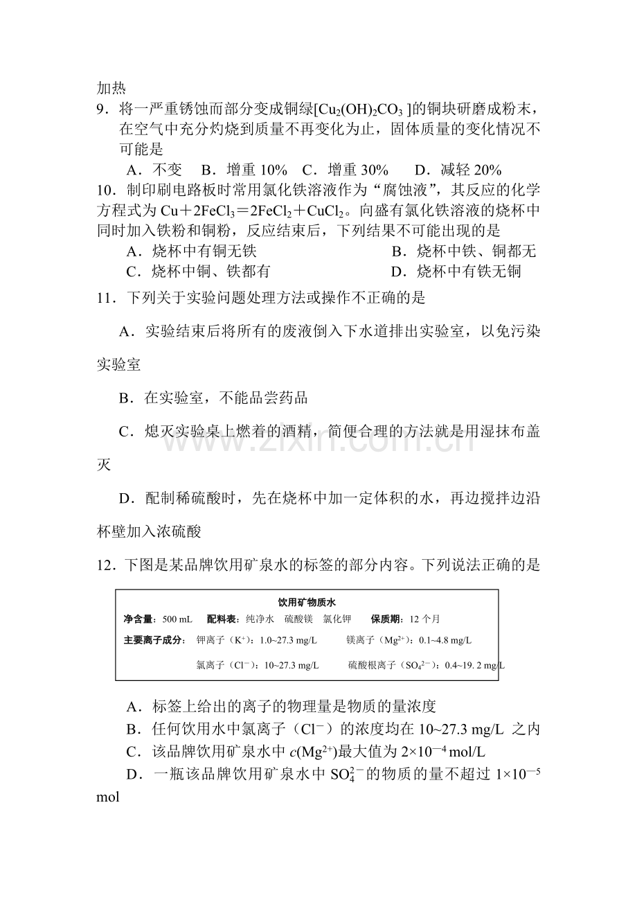 高一化学上册期末测试卷9.doc_第3页