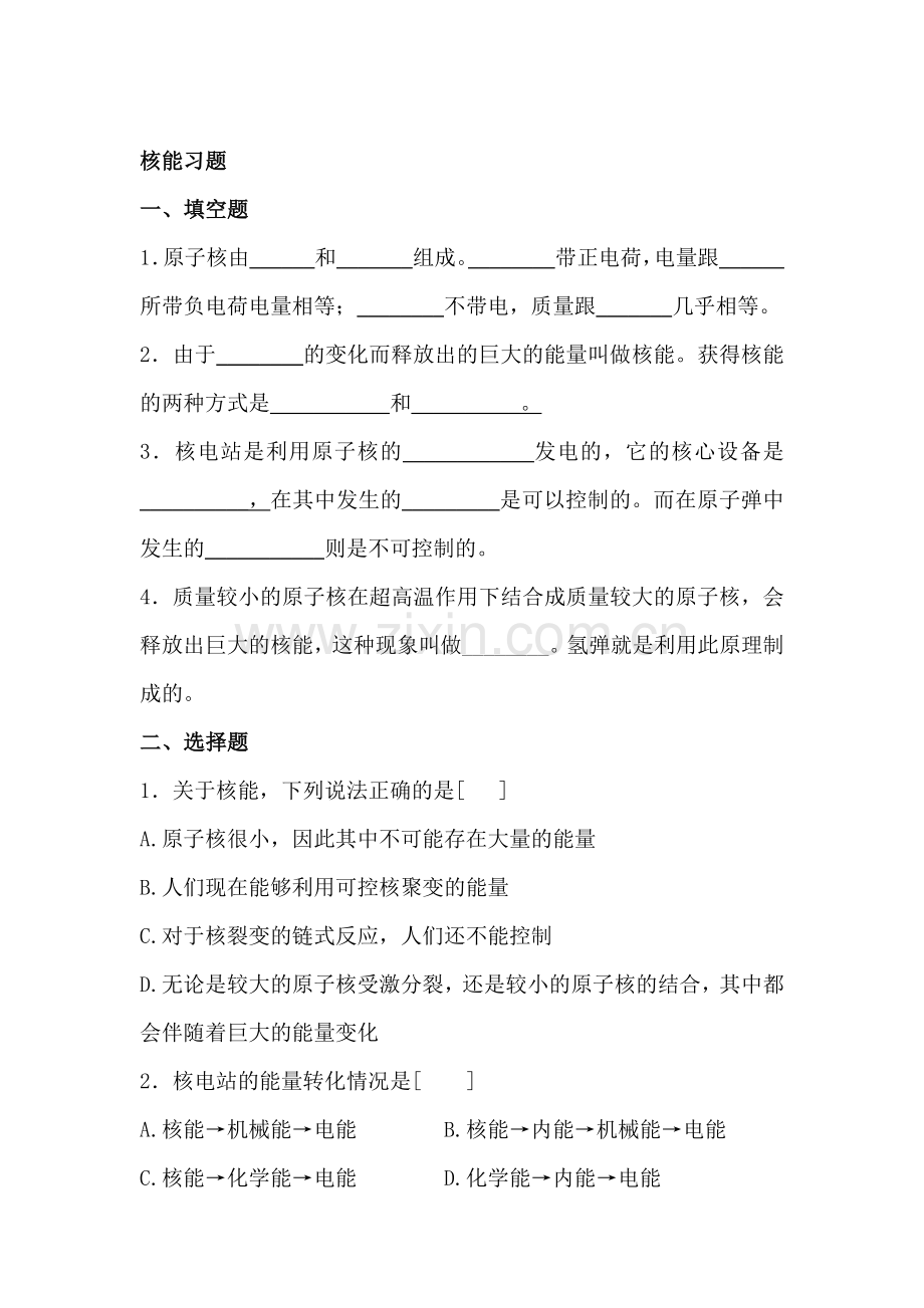 九年级物理核能习题.doc_第1页