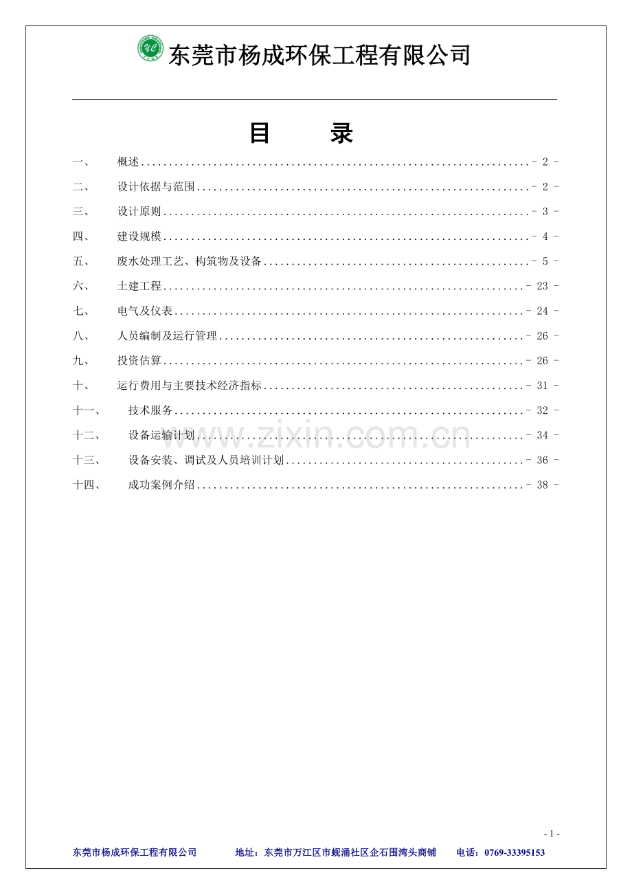 印染废水处理及方案.doc_第2页