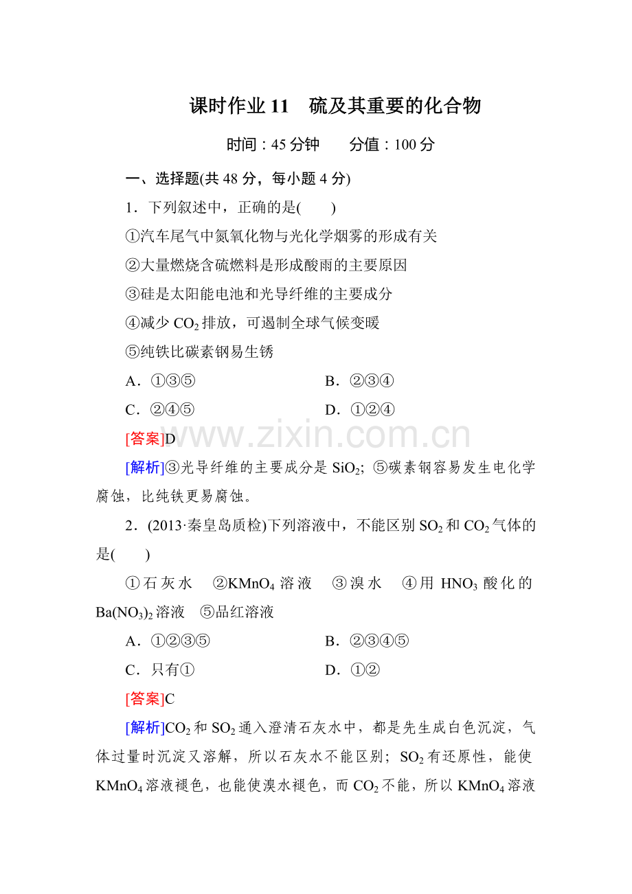 2016届高三化学课时复习检测题12.doc_第1页