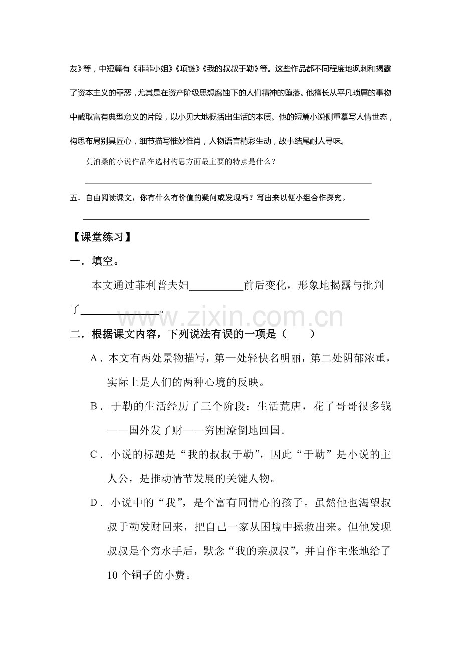 九年级语文我的叔叔于勒练习题.doc_第2页