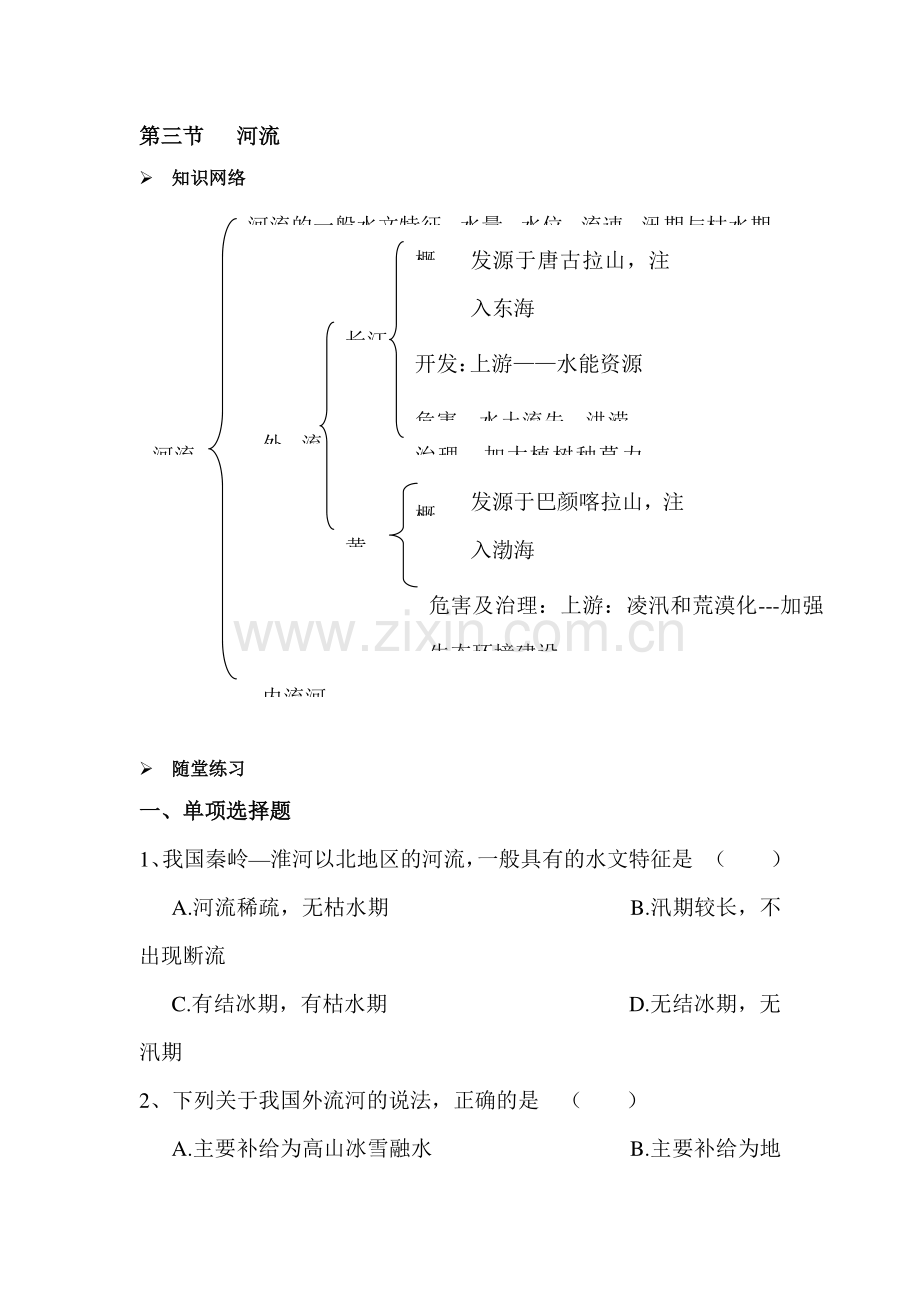 河流同步检测.doc_第1页