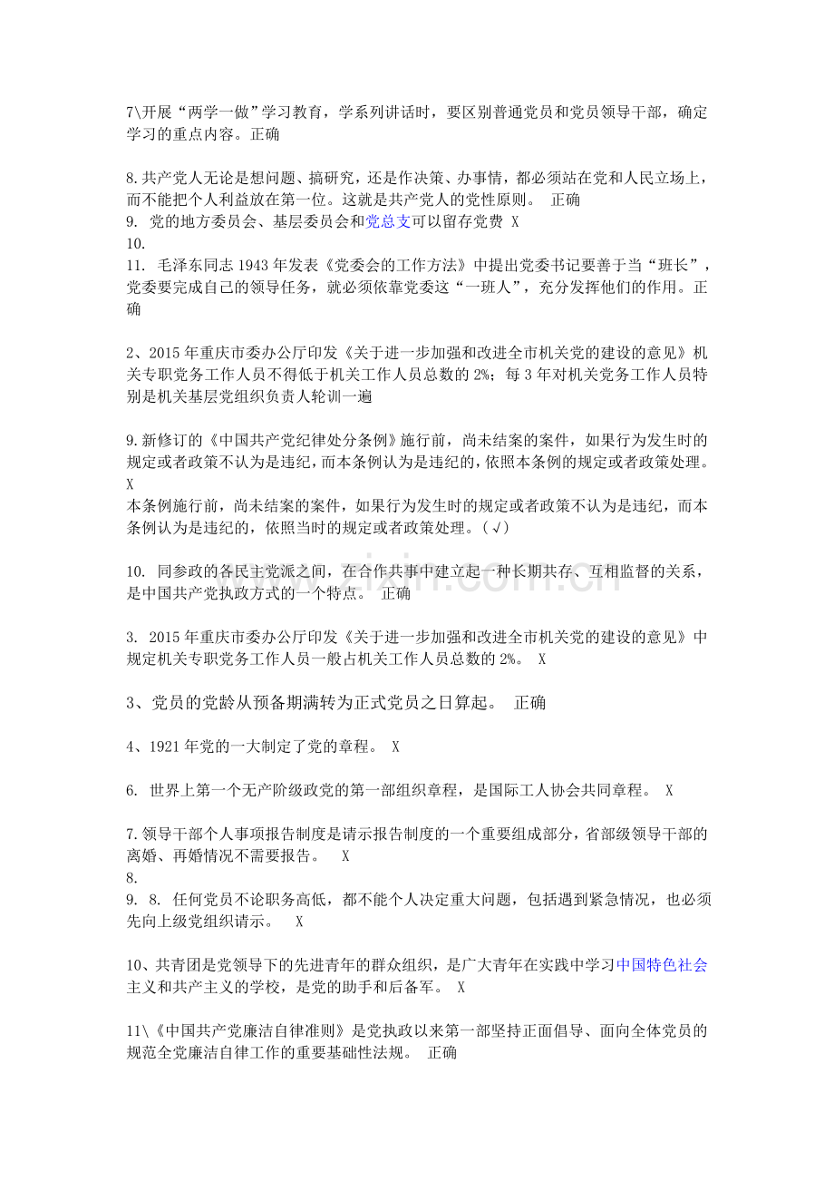 七一网“两学一做”学习教育知识竞赛题库答案.doc_第2页