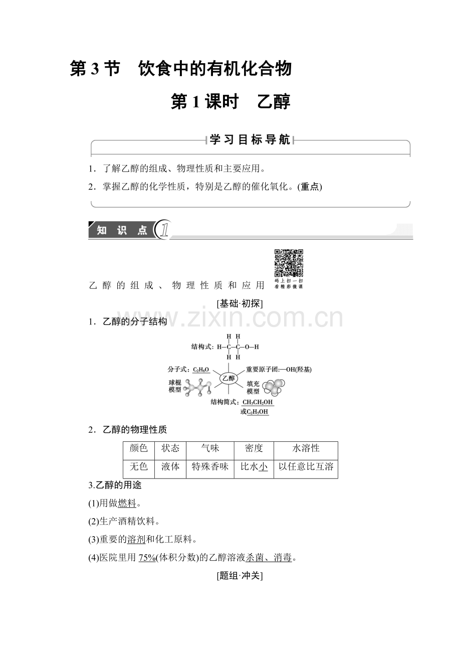 2017-2018学年高二化学上册课时检测34.doc_第1页