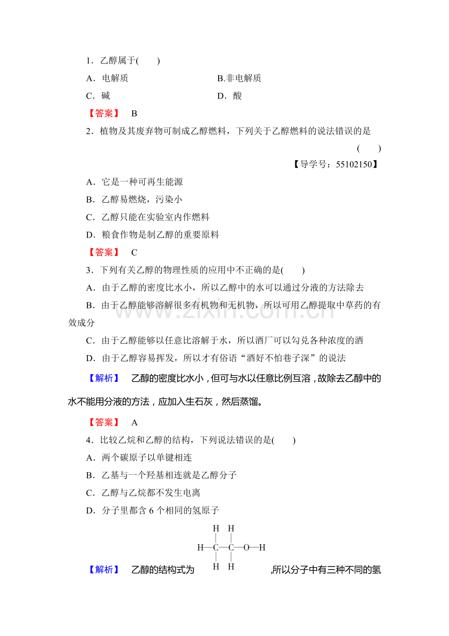 2017-2018学年高二化学上册课时检测34.doc_第2页