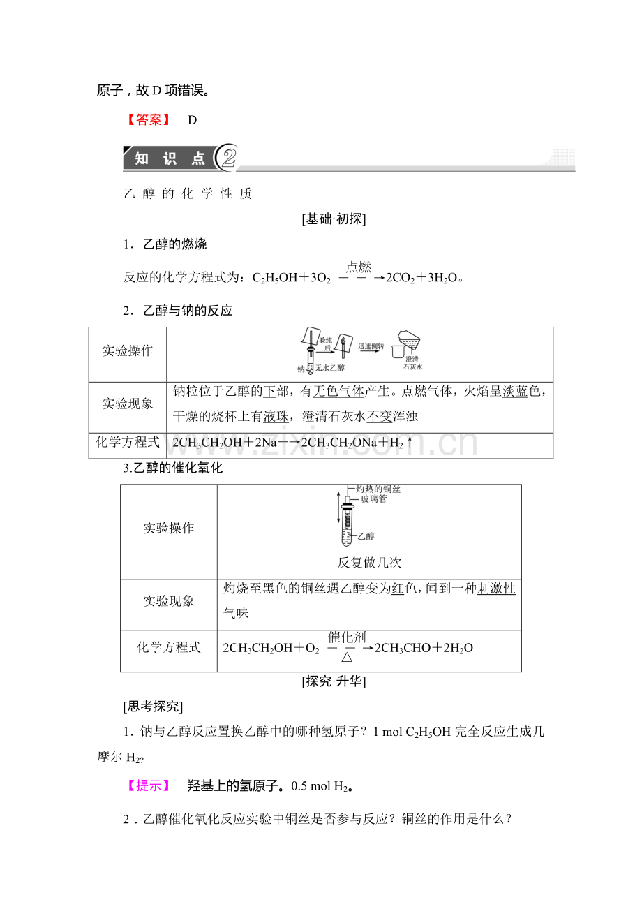 2017-2018学年高二化学上册课时检测34.doc_第3页