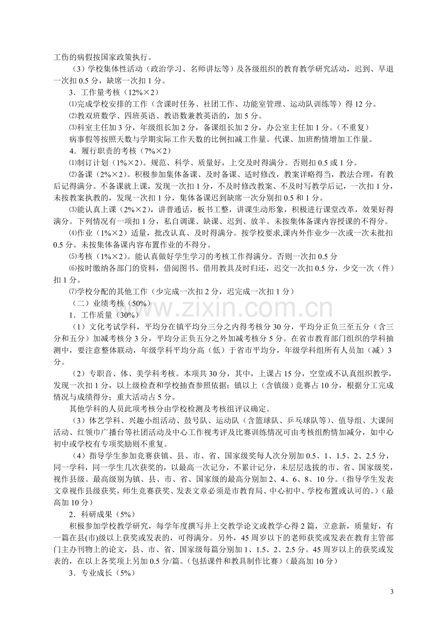 江中小学绩效考核方案.doc_第3页