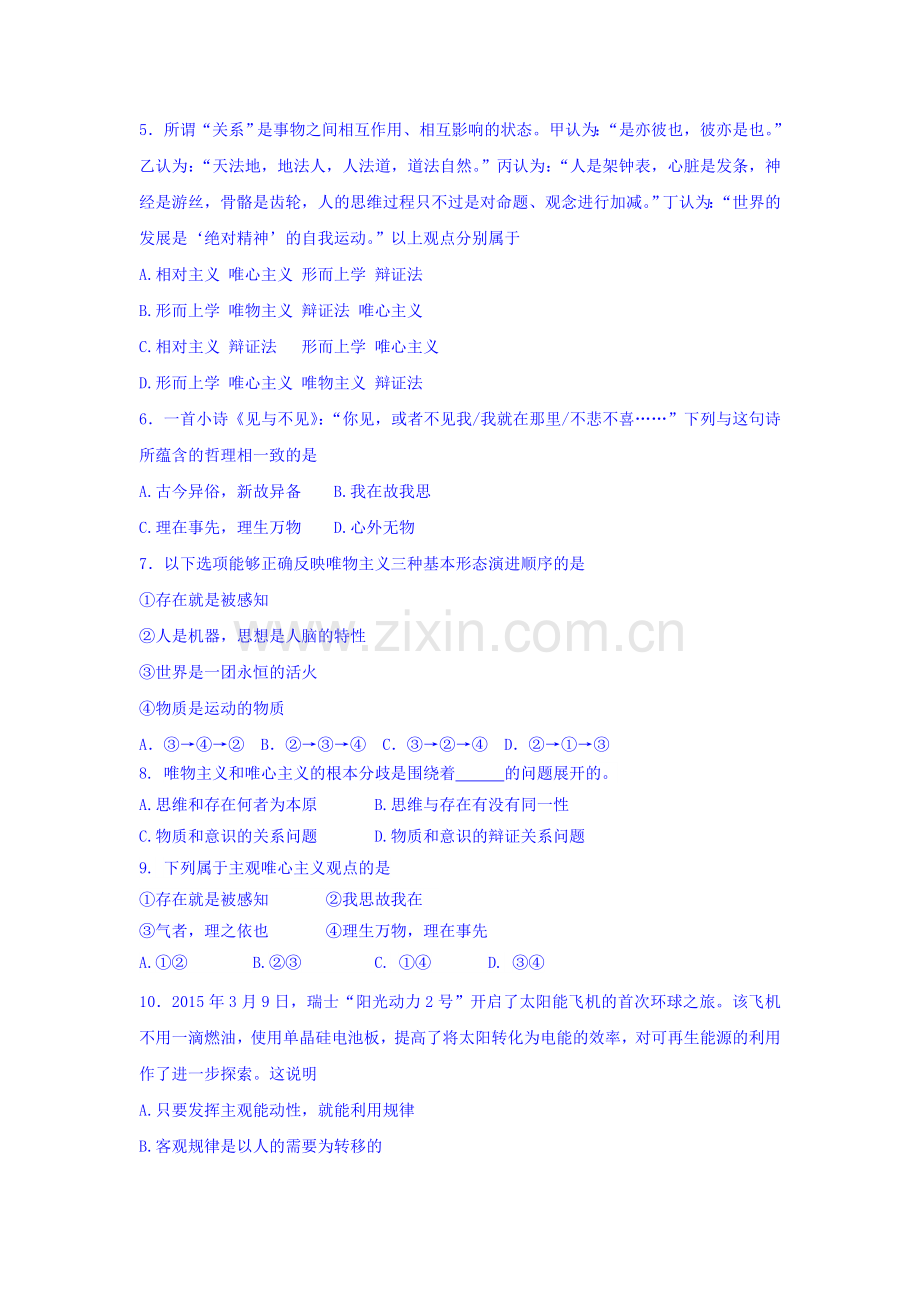 河北省正定中学2015-2016学年高一政治下册期末考试题.doc_第2页