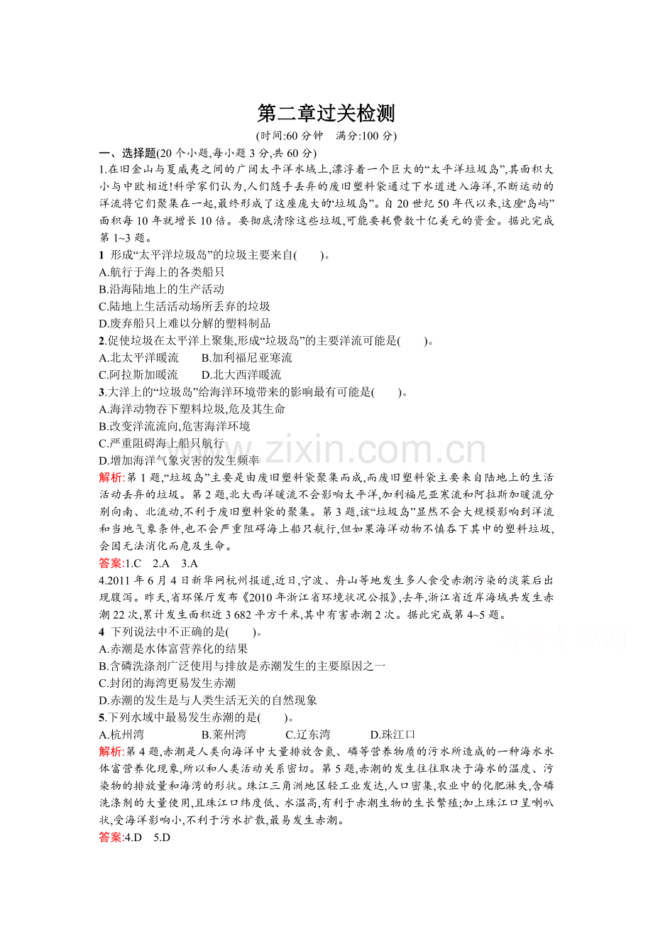 高二地理下册单元突破检测题24.doc_第1页