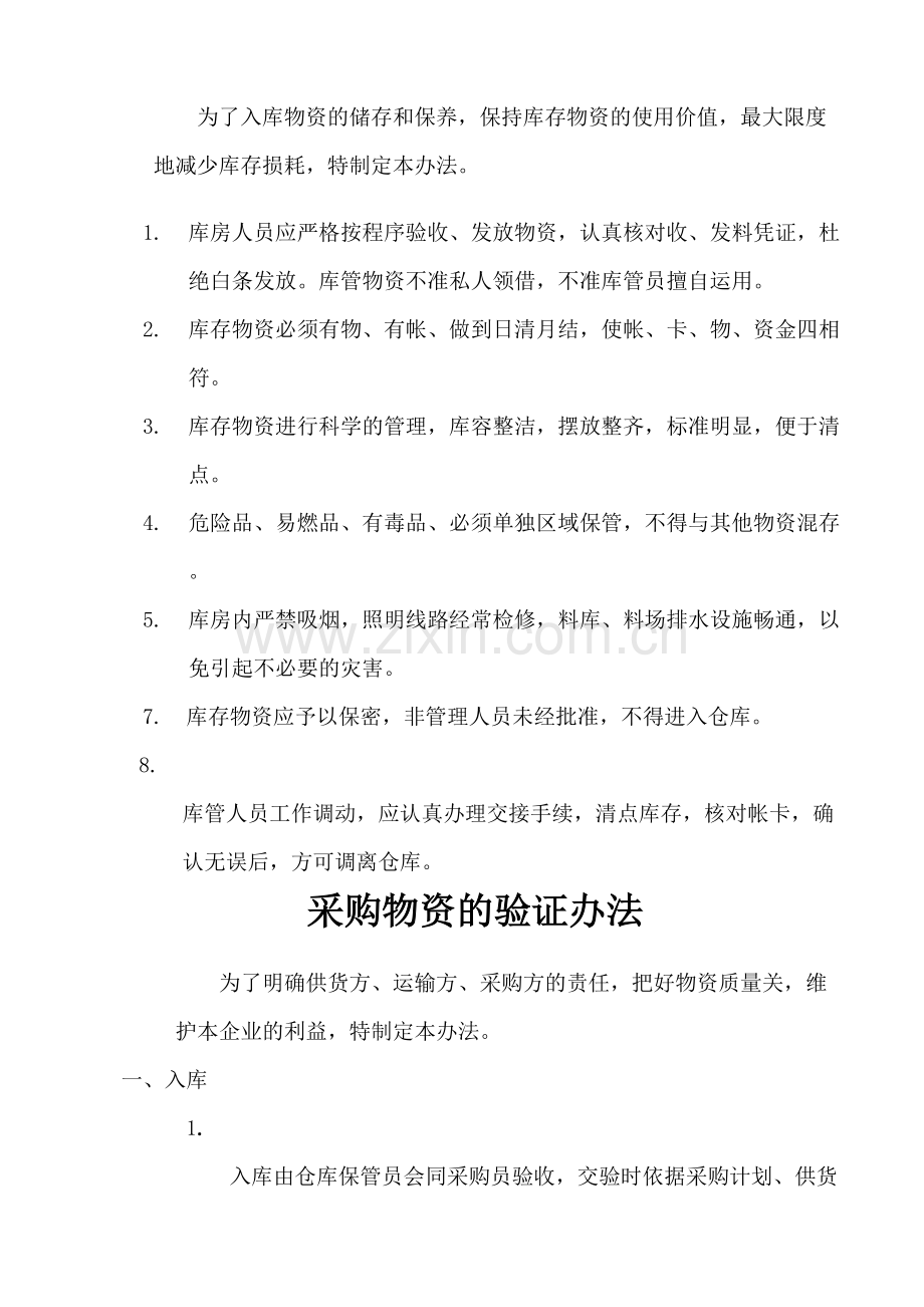 仓库精细化管理实施.doc_第2页