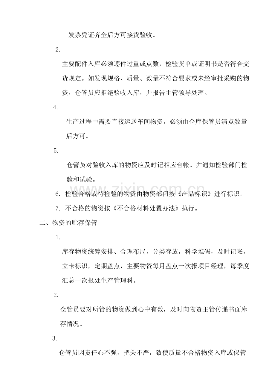 仓库精细化管理实施.doc_第3页