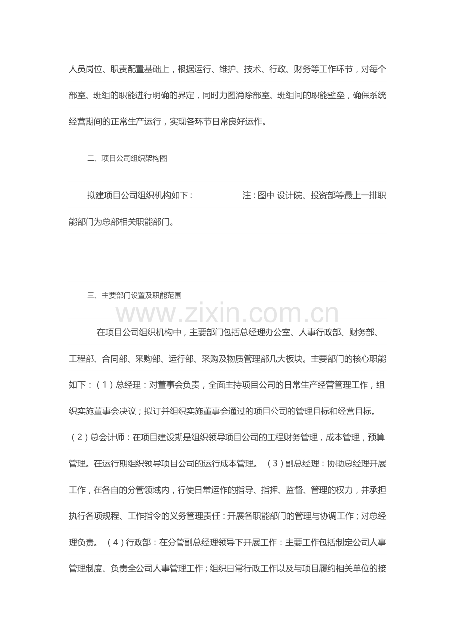 项目管理公司组建计划.doc_第2页